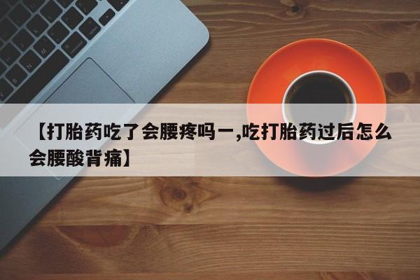 打胎药的微信联系方式新闻 第53页
