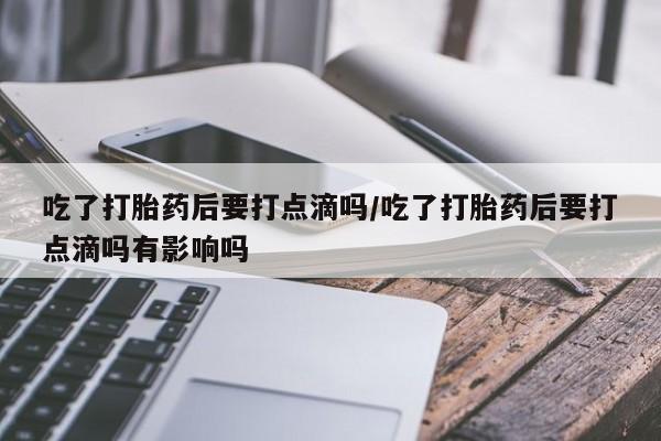 打胎药的微信联系方式要闻 第48页