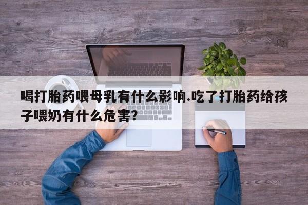 打胎药的微信联系方式资讯 第17页